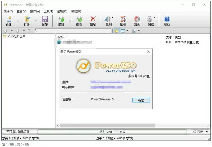 PowerISO破解版下载