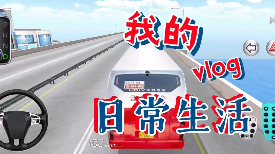 3D驾驶课旧版本2016
