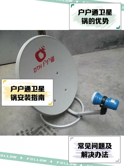 国家户户通卫星锅