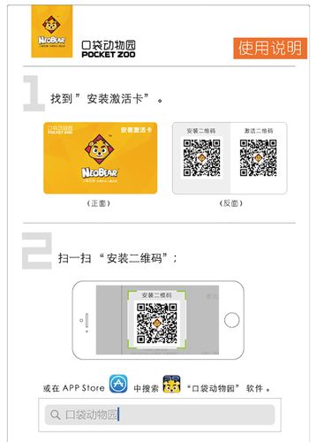 口袋动物园激活二维码