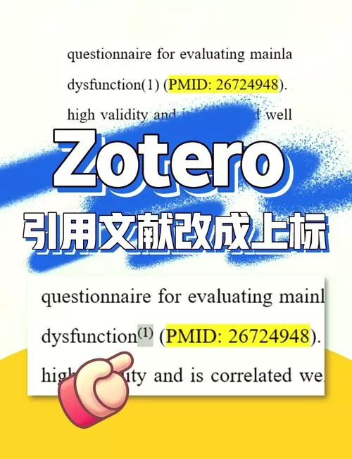 如何参考文献引用上标