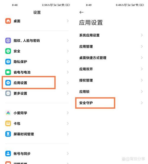 小米手机安全守护设置在哪里打开