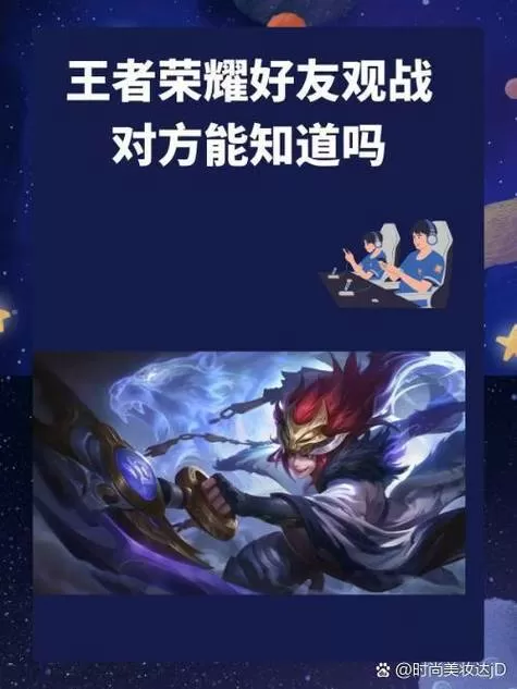 王者观战好友 被观战的人知道吗
