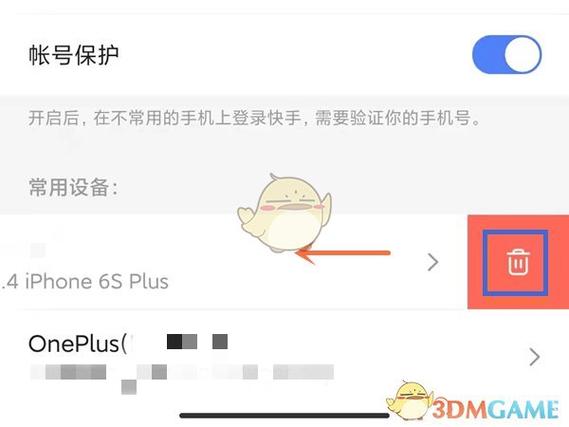 快手极速版删除登录过的设备
