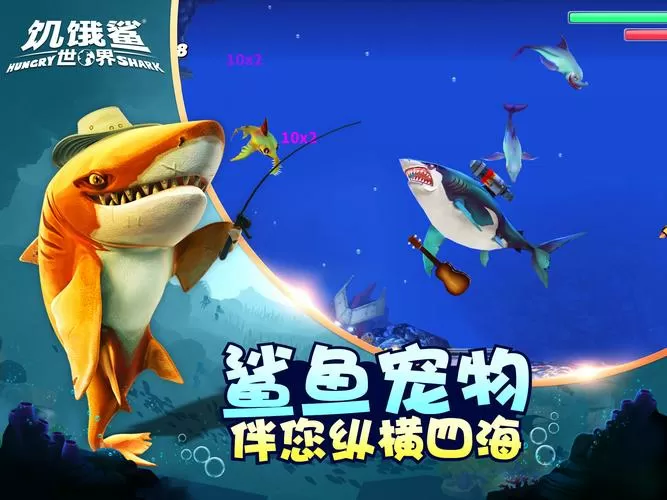 饥饿鲨世界珍珠作弊修改器真正的