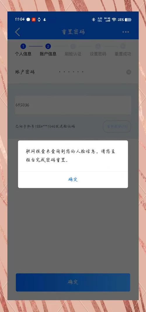 换手机后建行手机银行登不上去