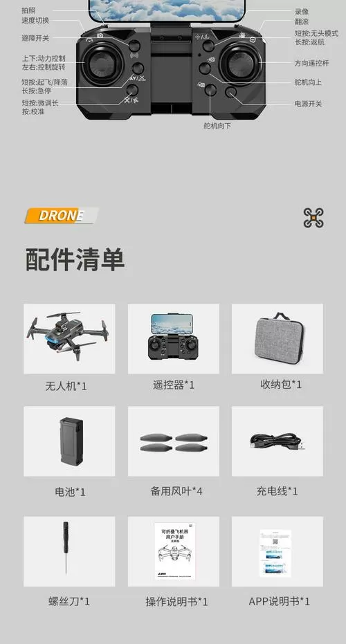 drone无人机与手机连接教程