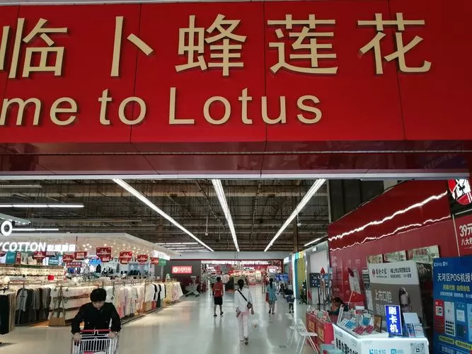 长沙卜蜂莲花超市在什么位置