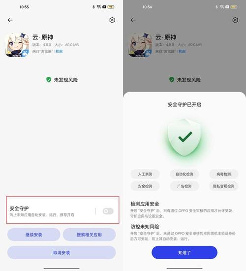 OPPO怎么防止乱下软件