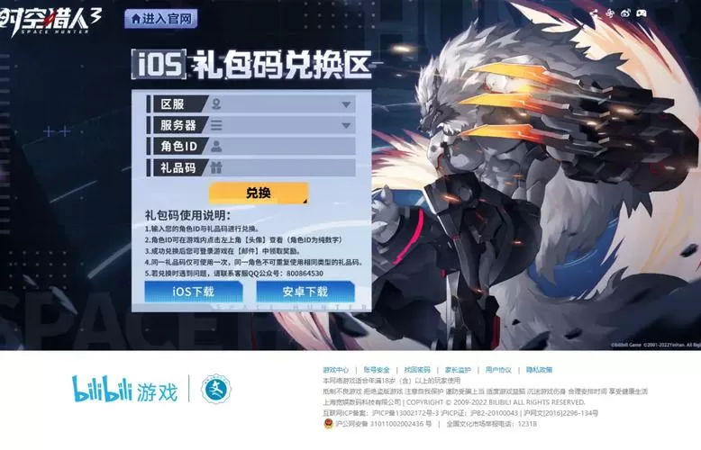 时空猎人礼包兑换码大全