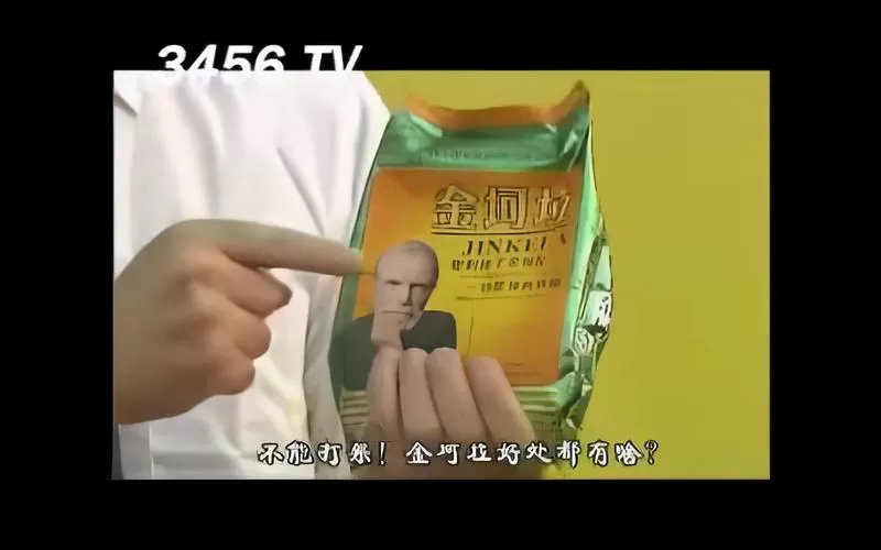 金坷垃原版广告恶搞