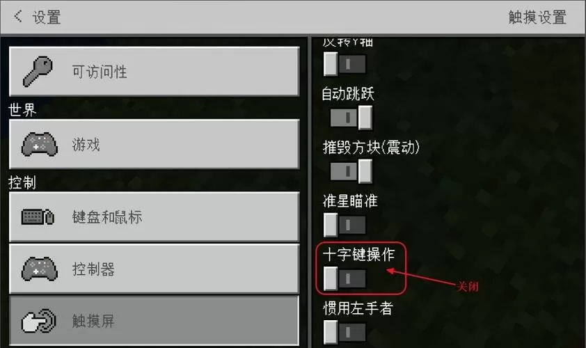 我的世界如何设置移动键