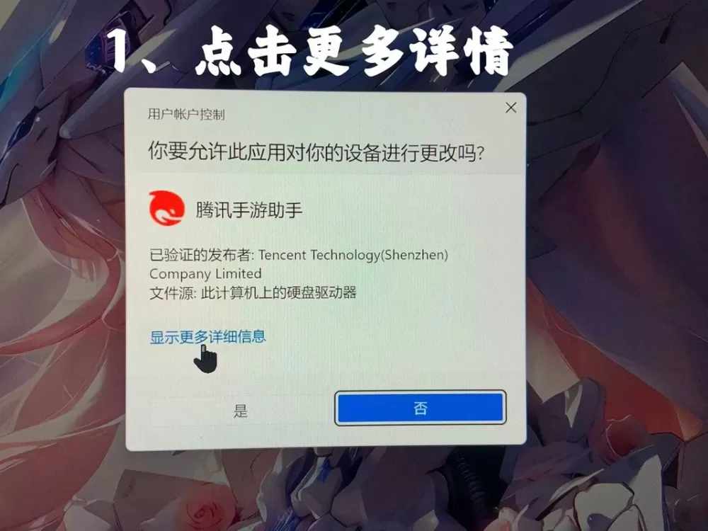 电脑腾讯手游助手怎么删