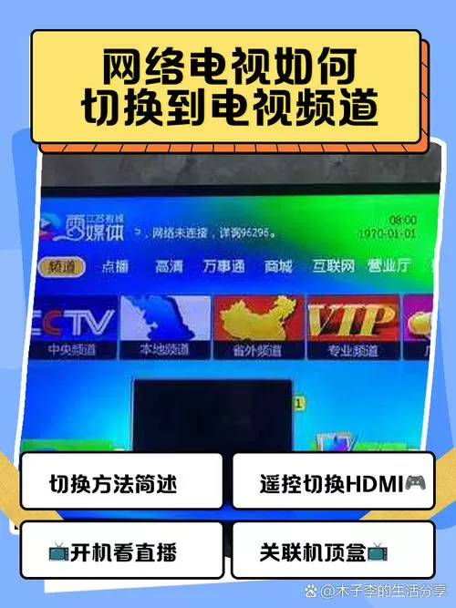 数字电视怎么切换到网络电视