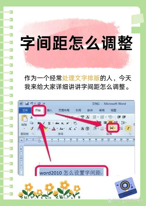 word文档数字与文字间距怎么调整