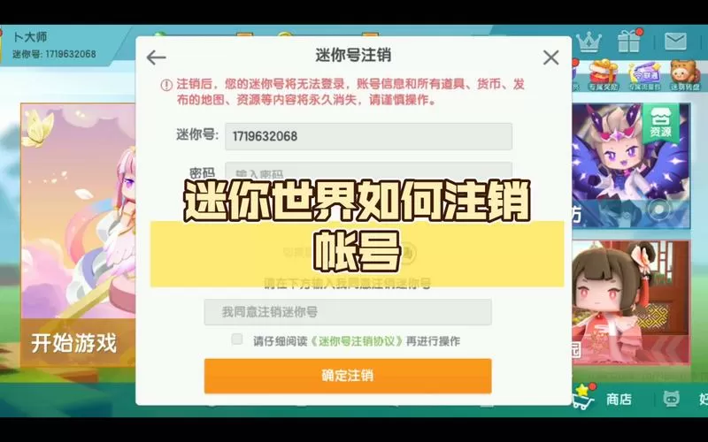 迷你世界账号注销还可以注册吗