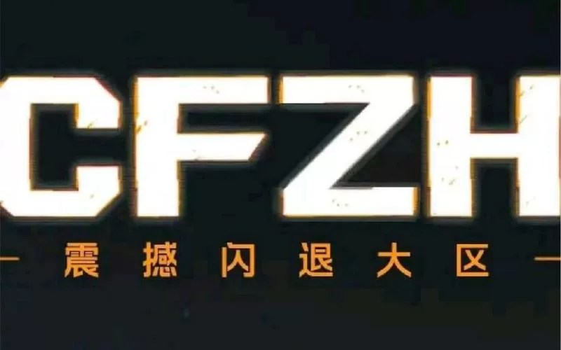 cfhd辅助挑战