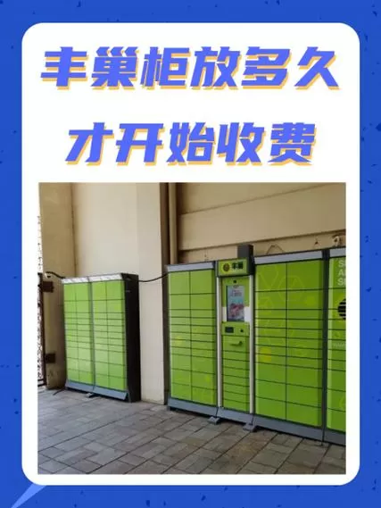 丰巢一键开柜可以远程吗