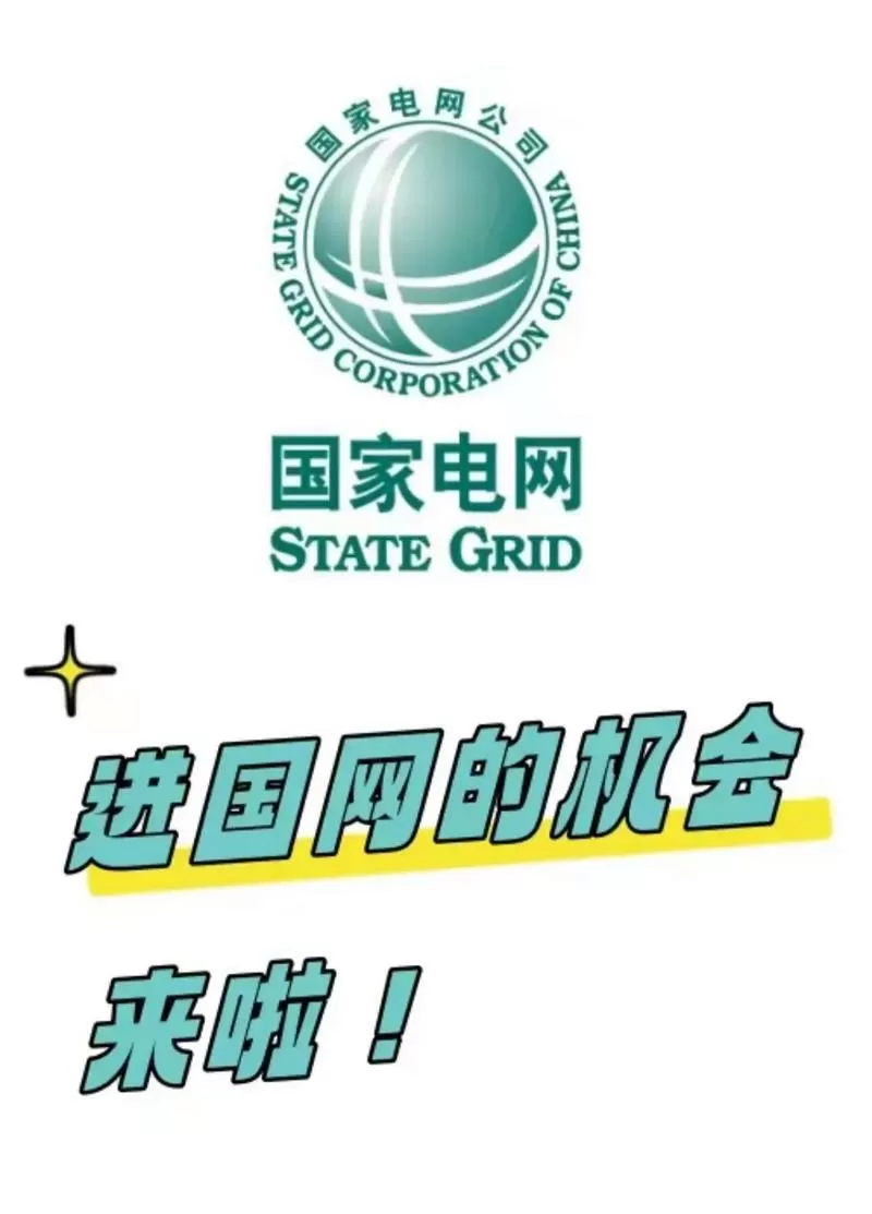 四川国家电网app官方下载缩略图