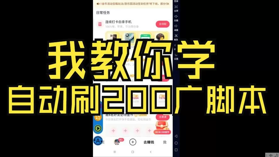 自动刷金币脚本