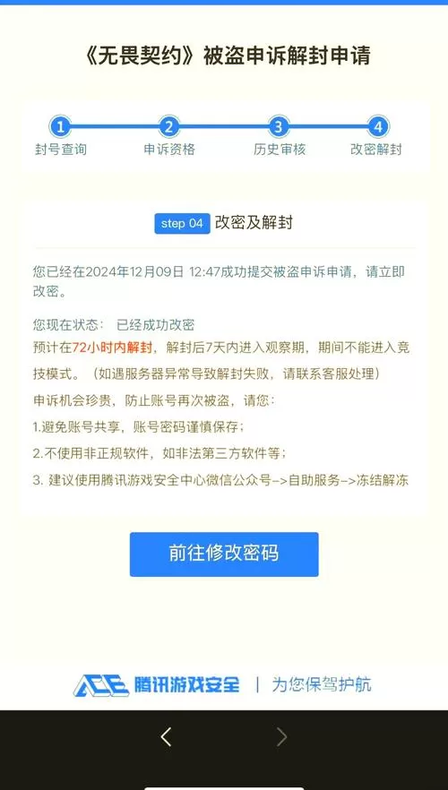 王者封号十年怎么解封