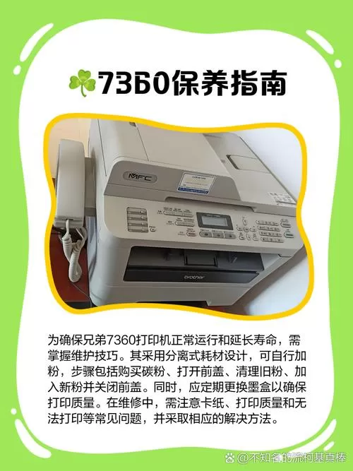 兄弟7360打印机怎么连接手机