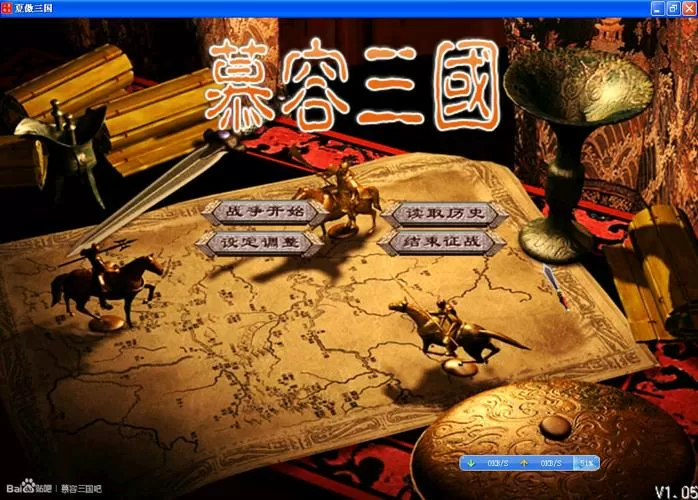 慕容三国2.11.1下载