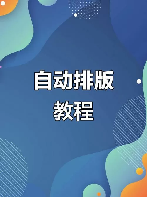 cdr自动排版插件怎么用