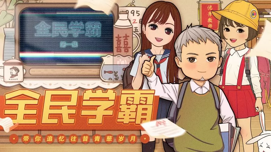 全民学霸无限钻石版