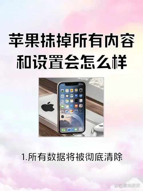 苹果抹掉所有内容和设置没反应