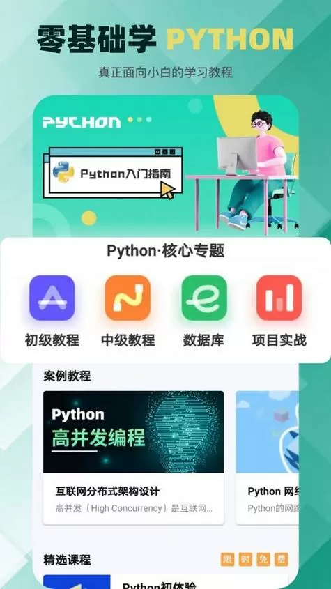 python3中文版手机版 arm