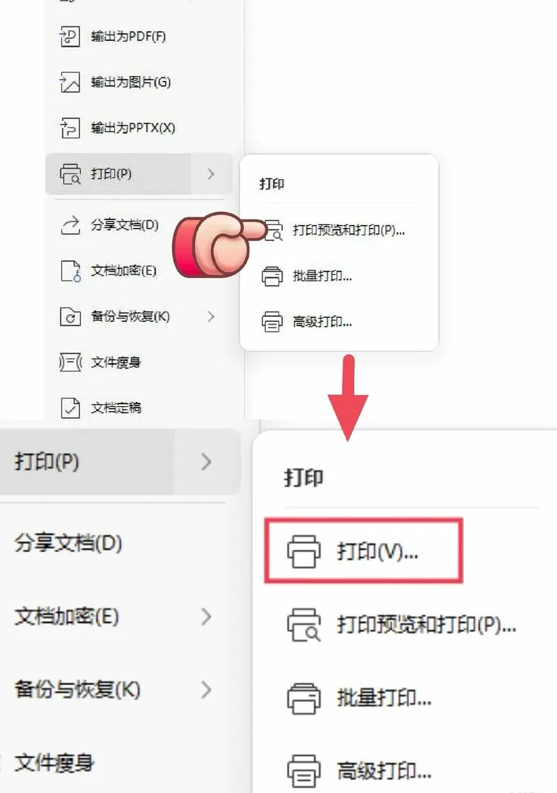打印怎么把页数去除