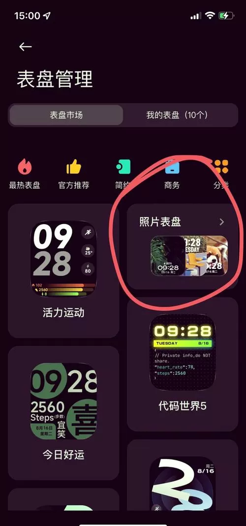 小米手表如何设置自定义表盘