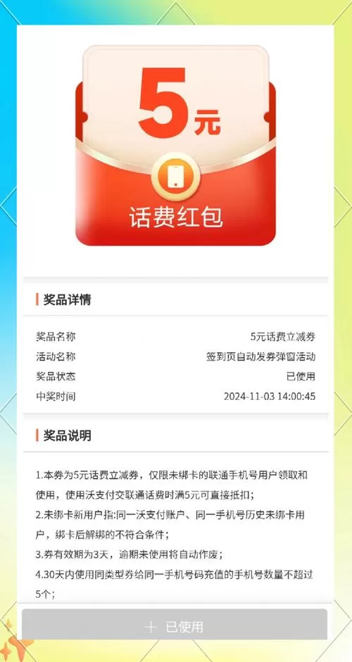 联通话费红包怎么兑换