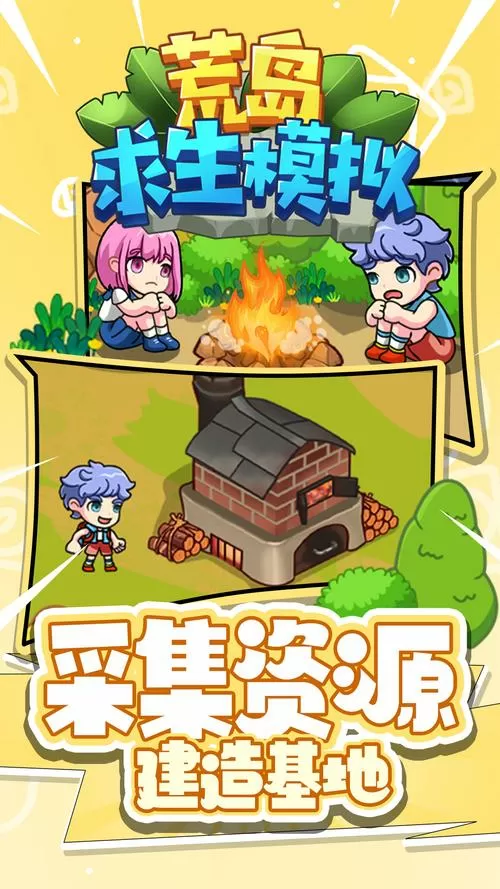 荒岛求生破解版手机版无限资源截图