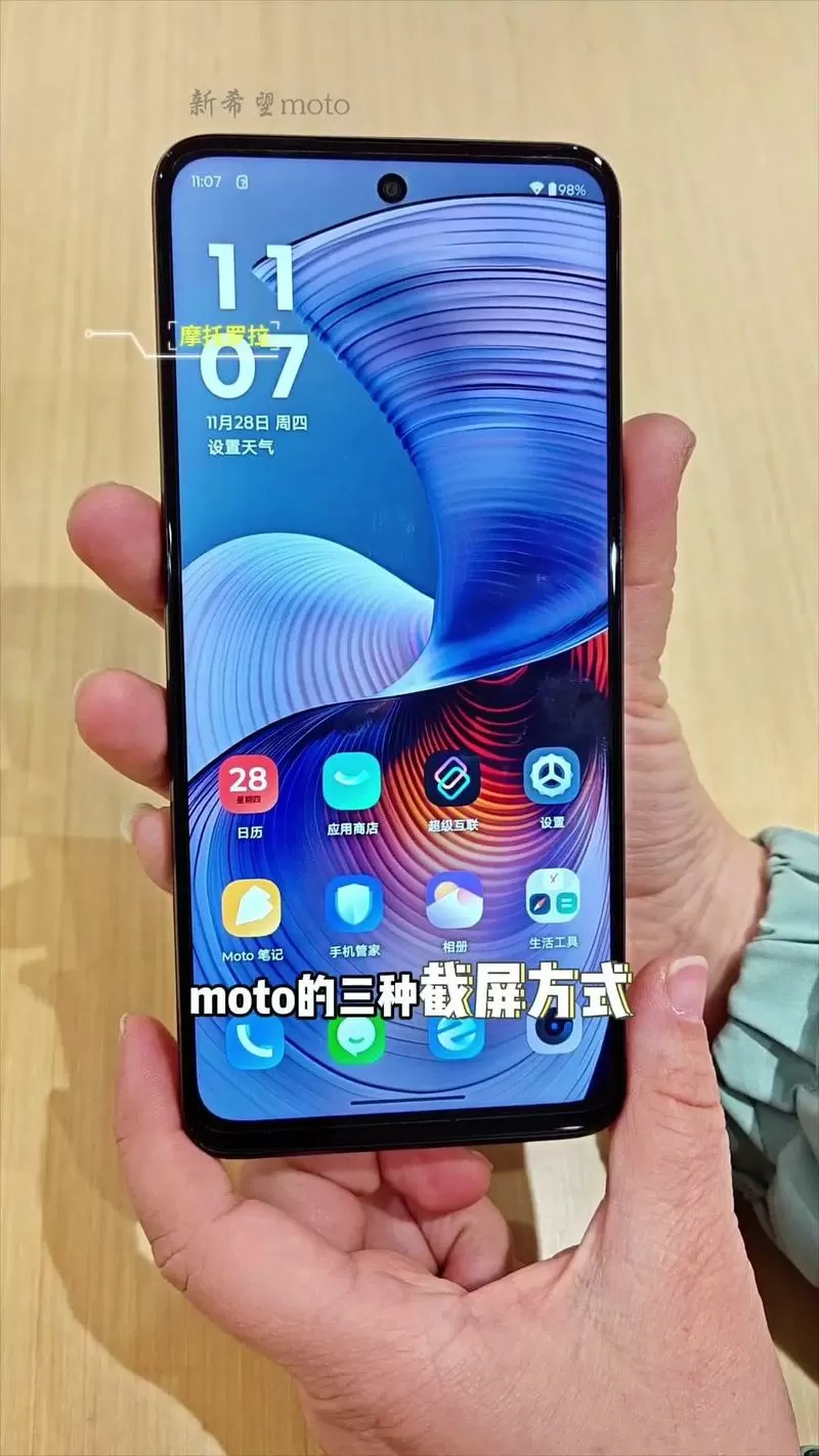 摩托罗拉怎么截屏手机屏幕