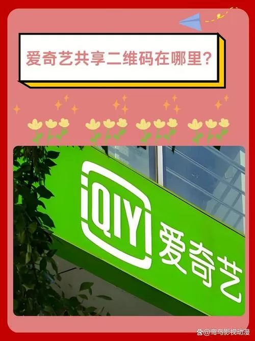 自己的爱奇艺二维码在哪里找到