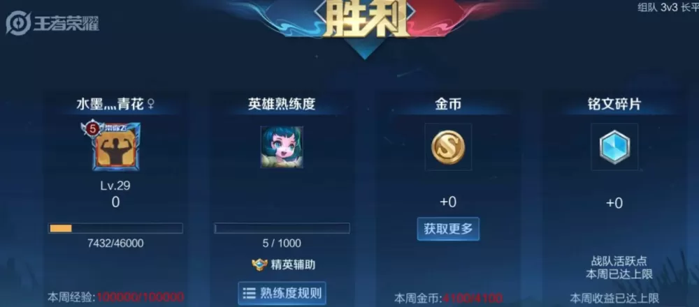 王者荣耀账号等级怎么快速升级