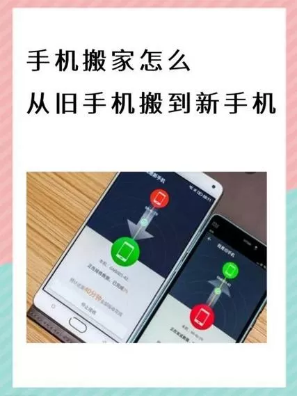 手机搬家会把所有内容转到新手机吗