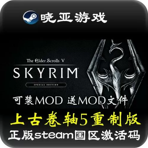 上古卷轴5和重制版区别
