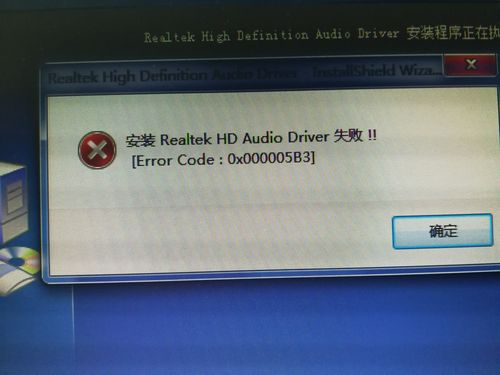 声卡驱动安装失败