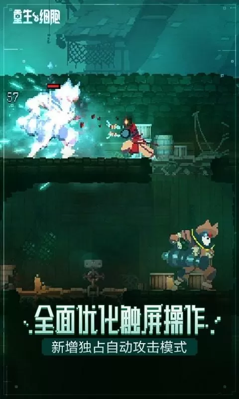 重生细胞手机版内置修改器