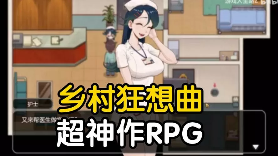 乡村狂想曲全CG存档下载