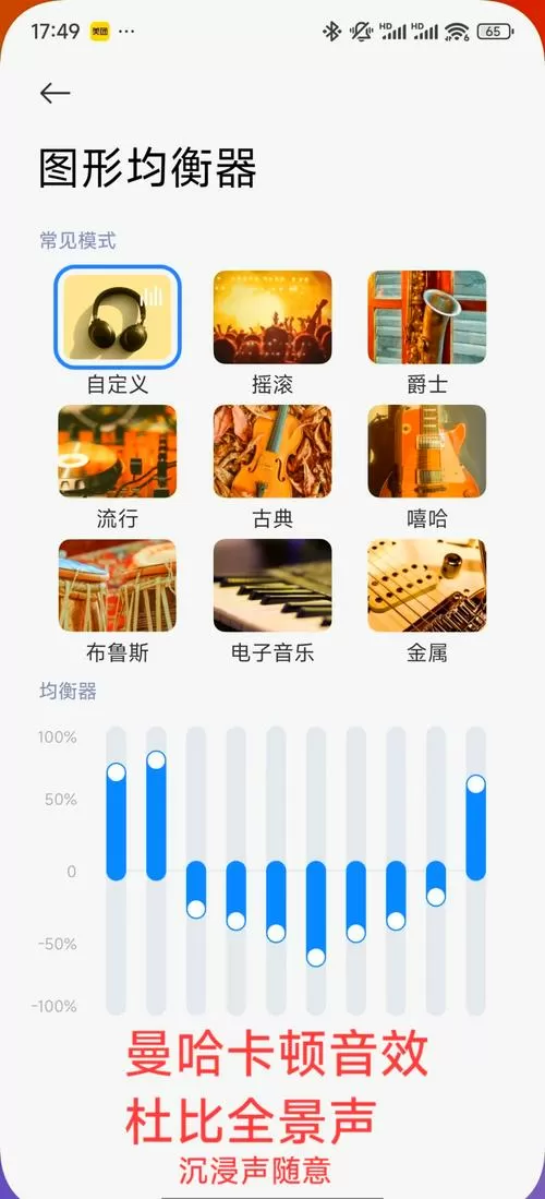 小米手机卸载音质音效