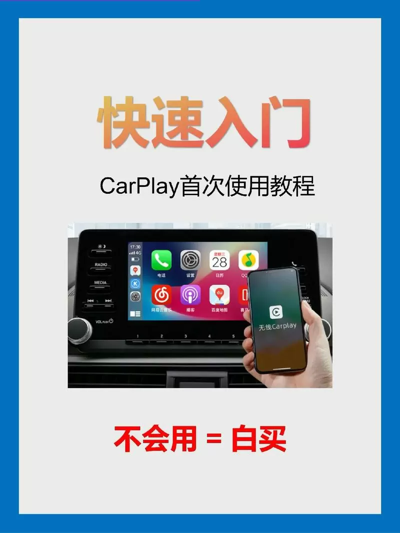 无线carplay实现方法