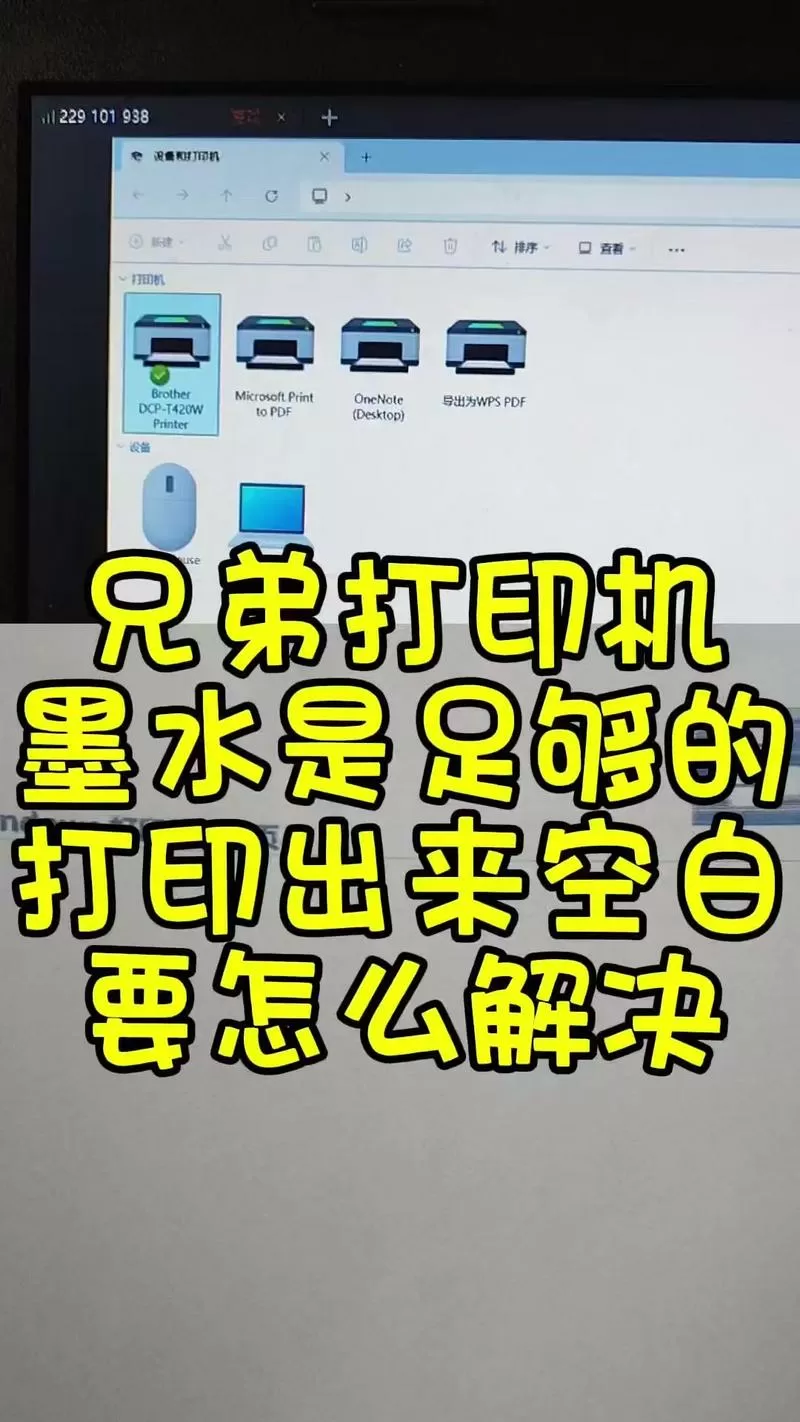 兄弟打印机出纸慢怎么处理