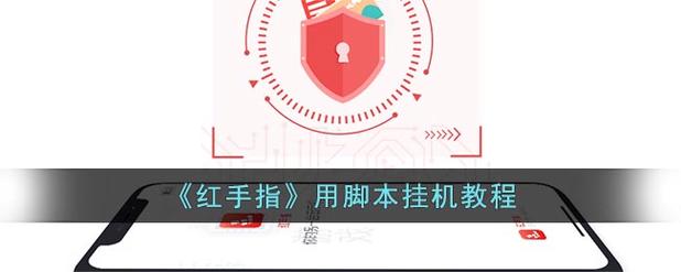 红手指怎么设置自动挂机任务