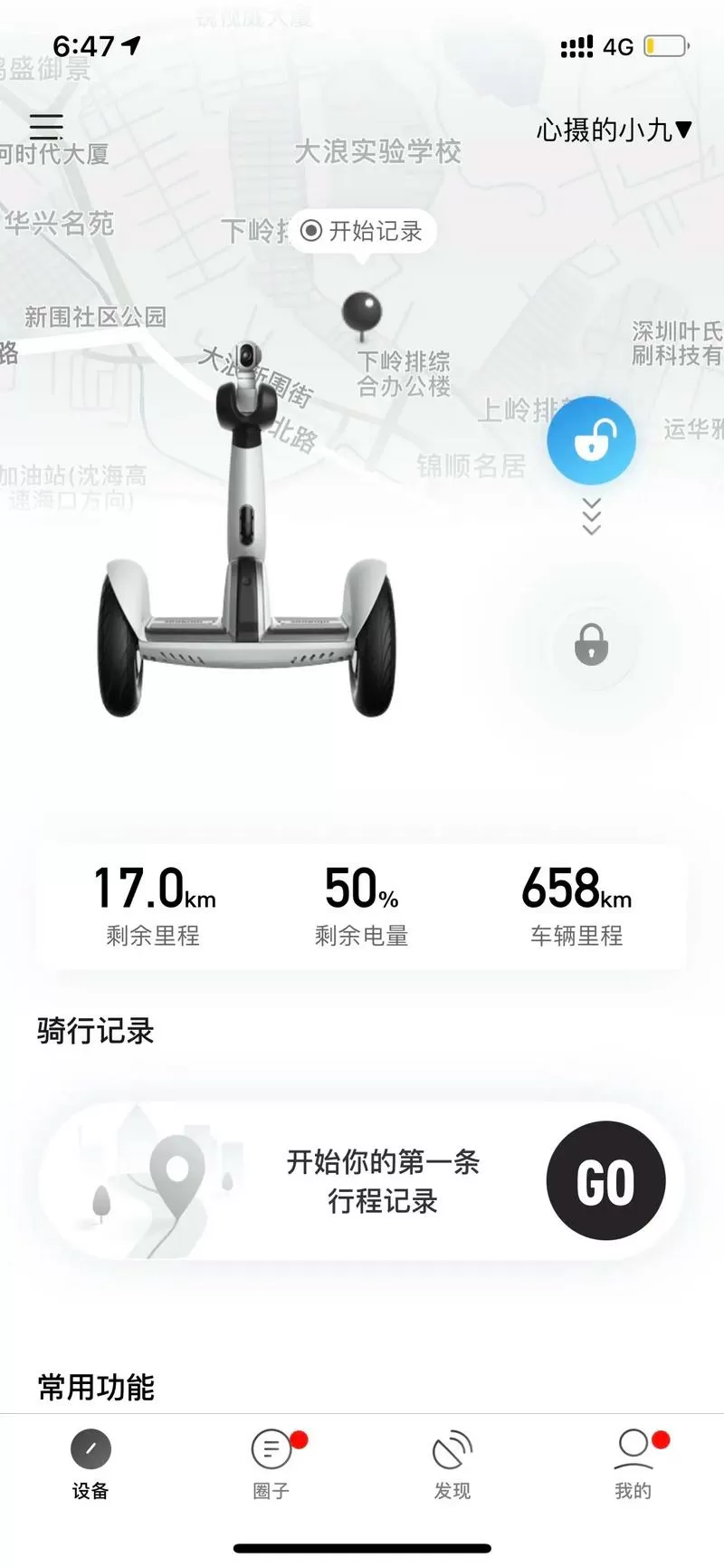 平衡车重置教程