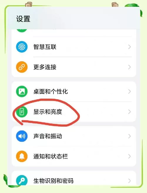 如何设置手机全屏显示