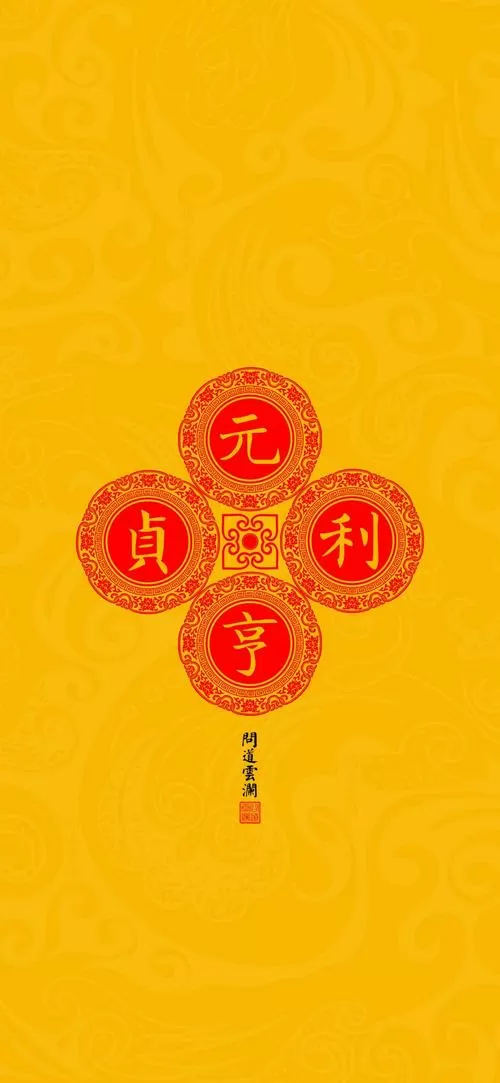 元亨利贞梅花易数排盘